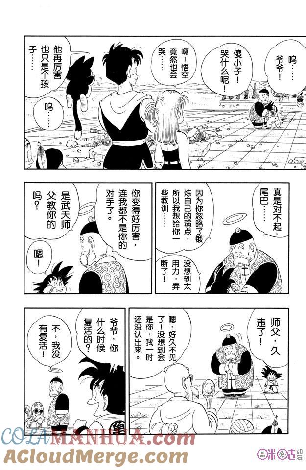 龙珠 第108话 第7页