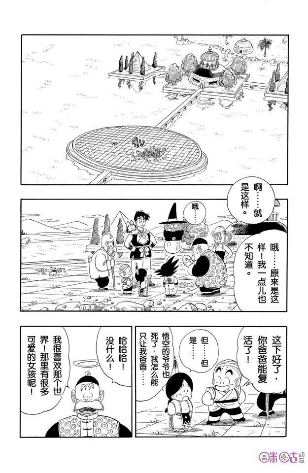 龙珠 第108话 第10页