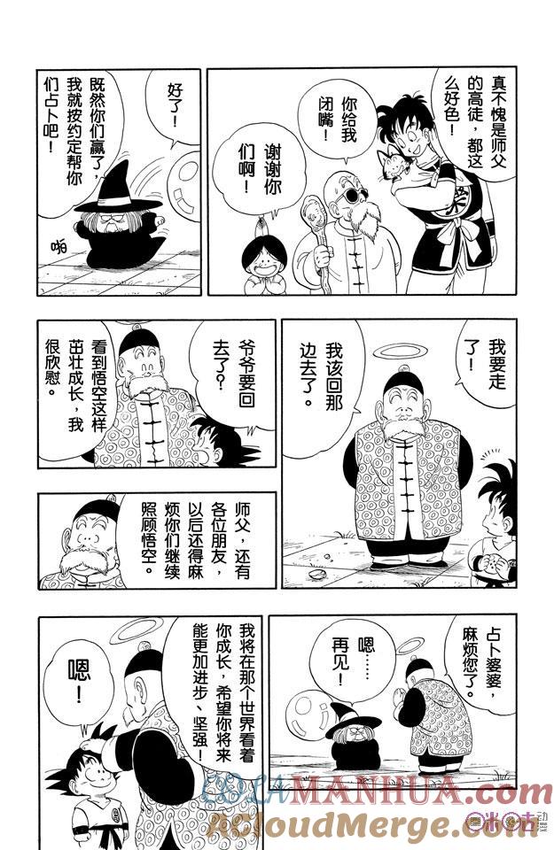 龙珠 第108话 第11页