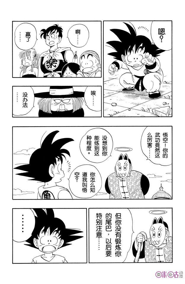 龙珠 第108话 第4页