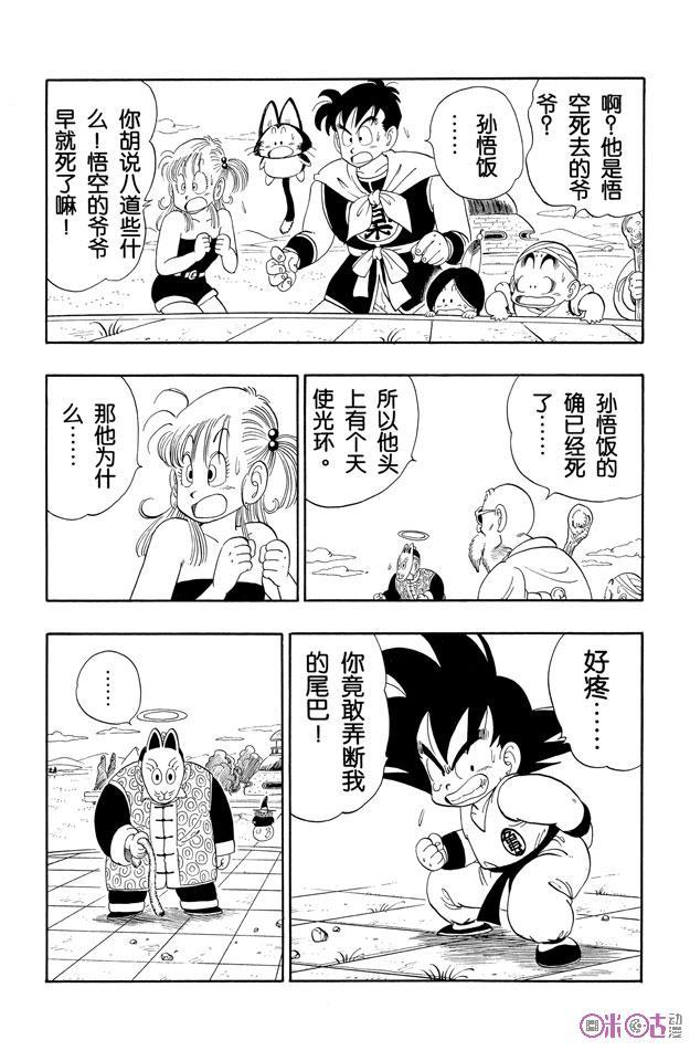 龙珠 第108话 第2页