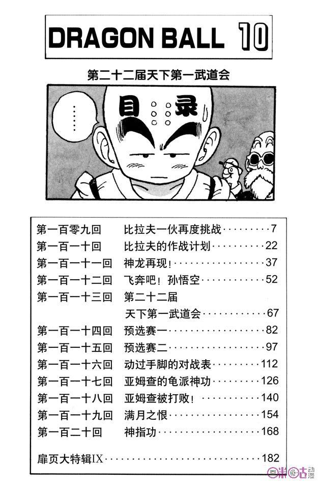 龙珠 第109话 第6页