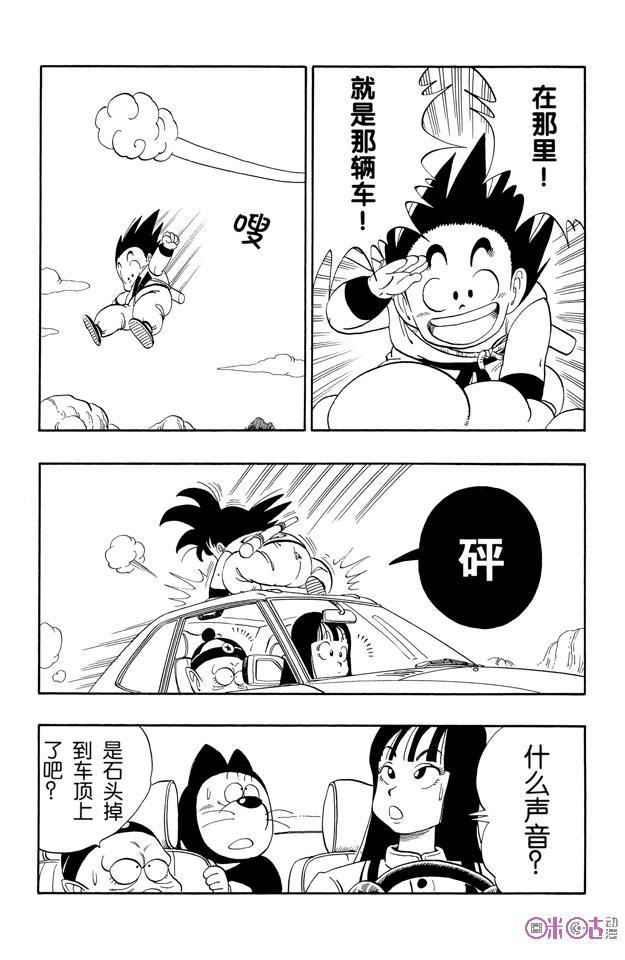 龙珠 第109话 第12页