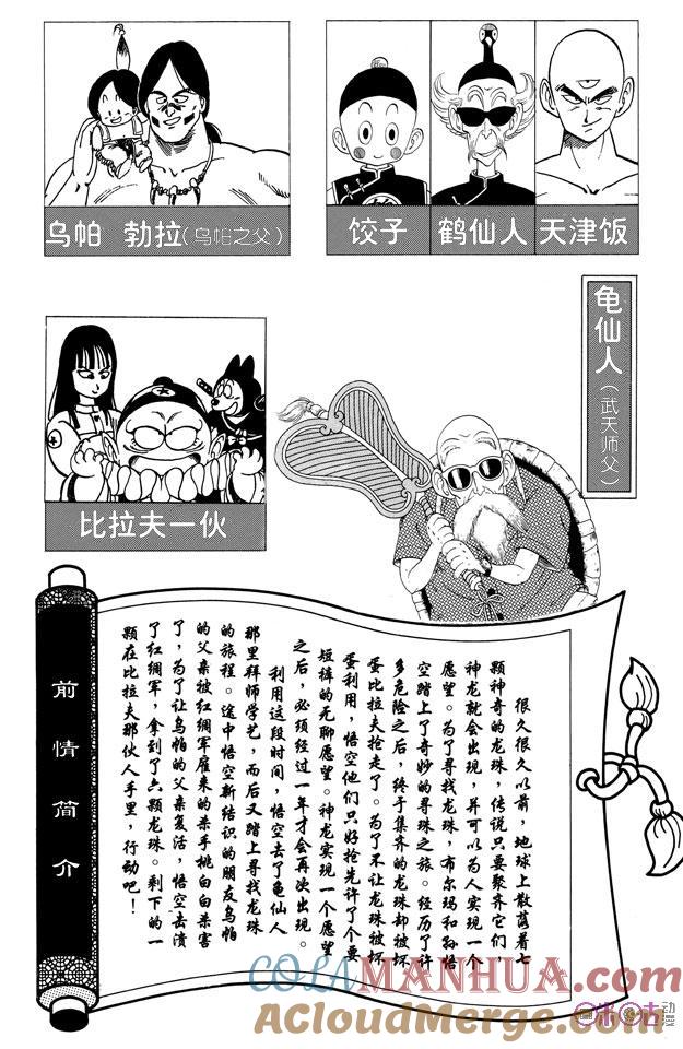 龙珠 第109话 第5页