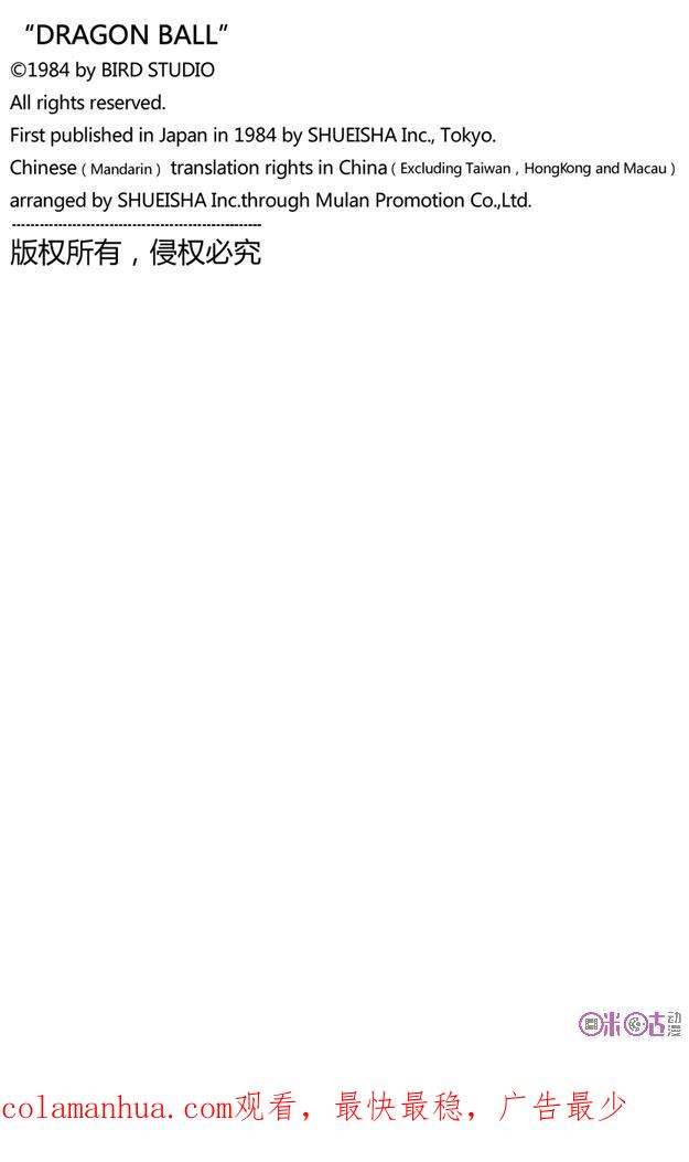 龙珠 第109话 第22页
