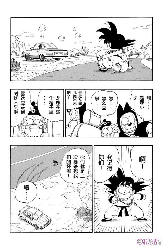 龙珠 第109话 第14页