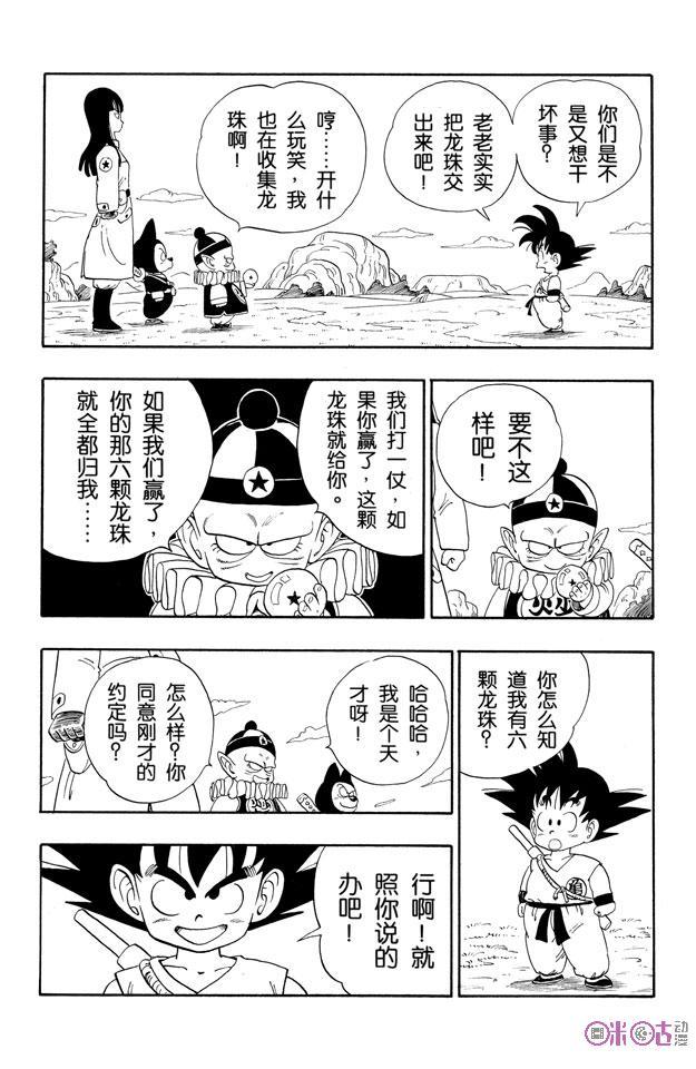 龙珠 第109话 第16页