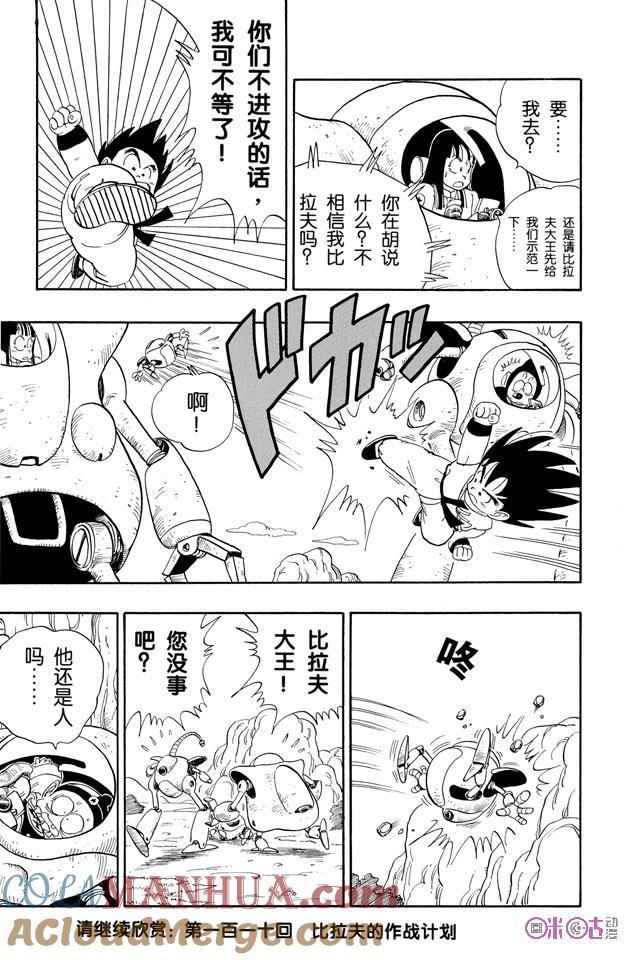 龙珠 第109话 第21页