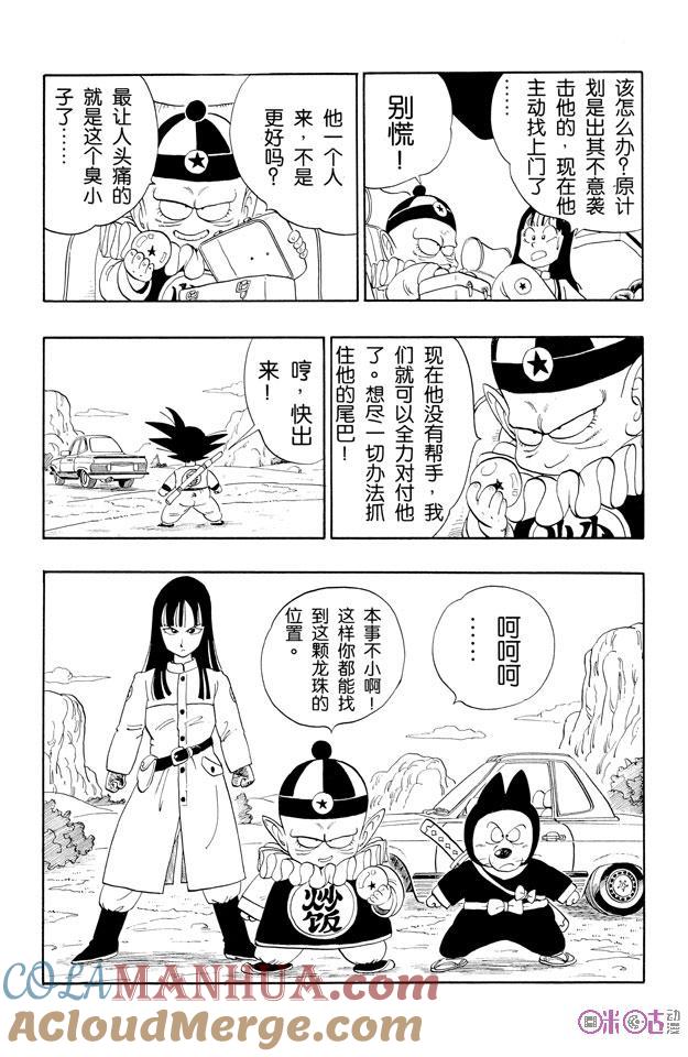 龙珠 第109话 第15页