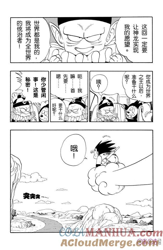 龙珠 第109话 第11页