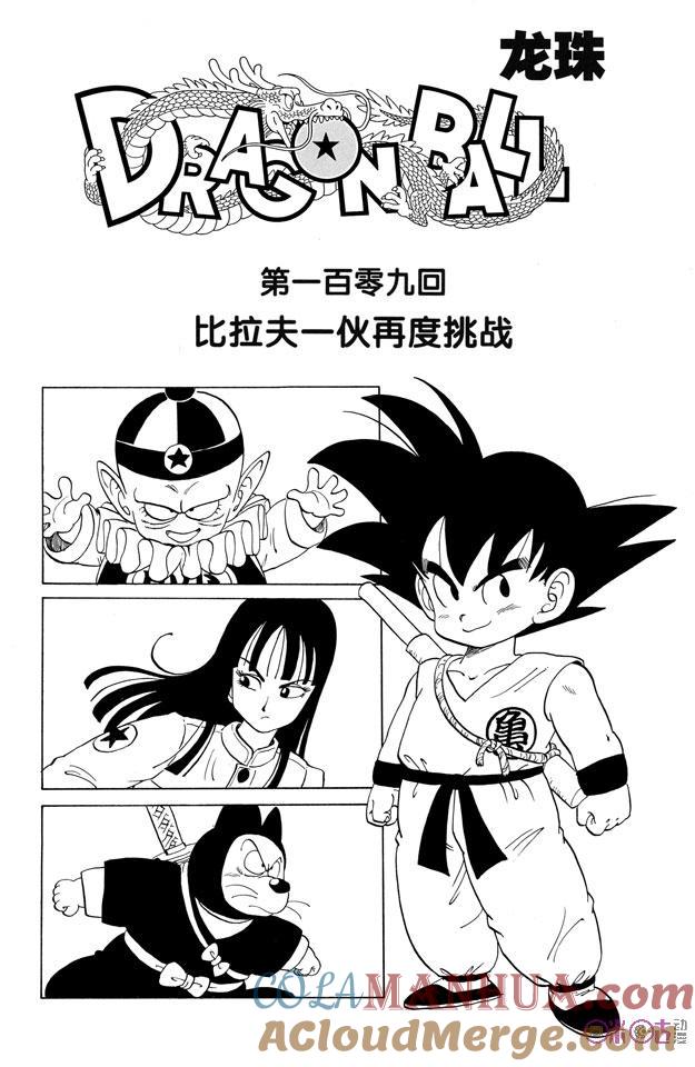 龙珠 第109话 第7页