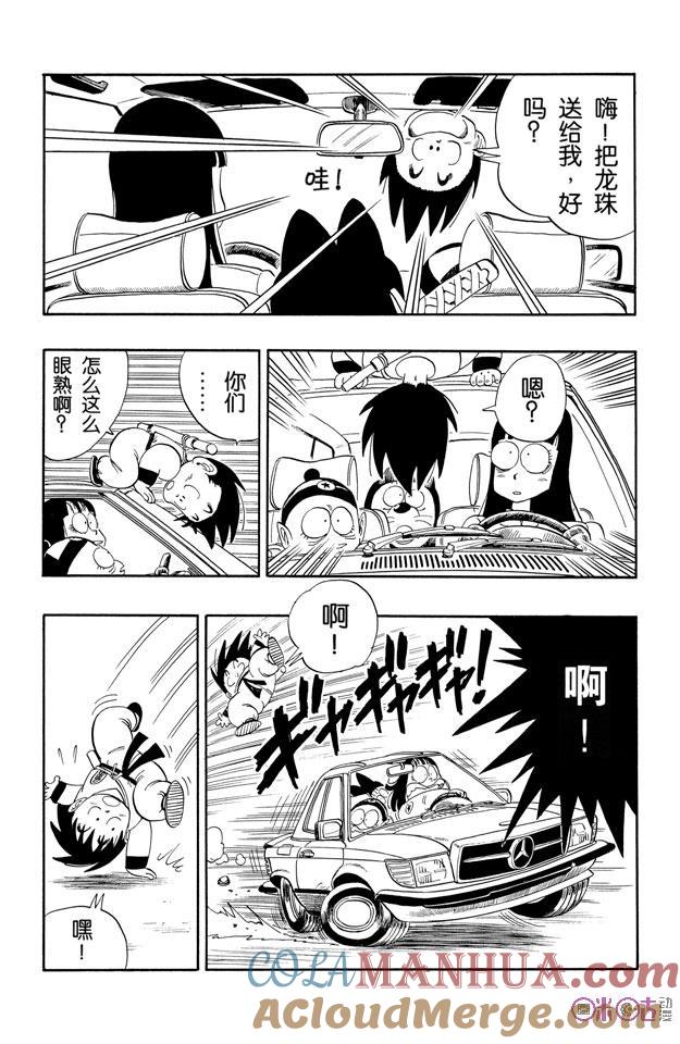 龙珠 第109话 第13页