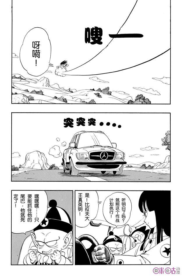龙珠 第109话 第10页