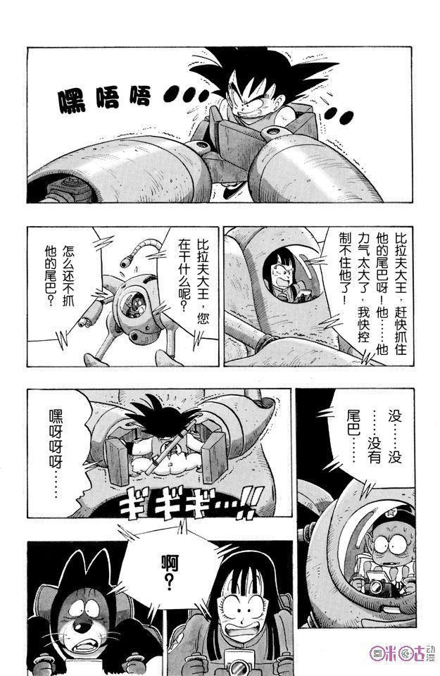 龙珠 第110话 第8页