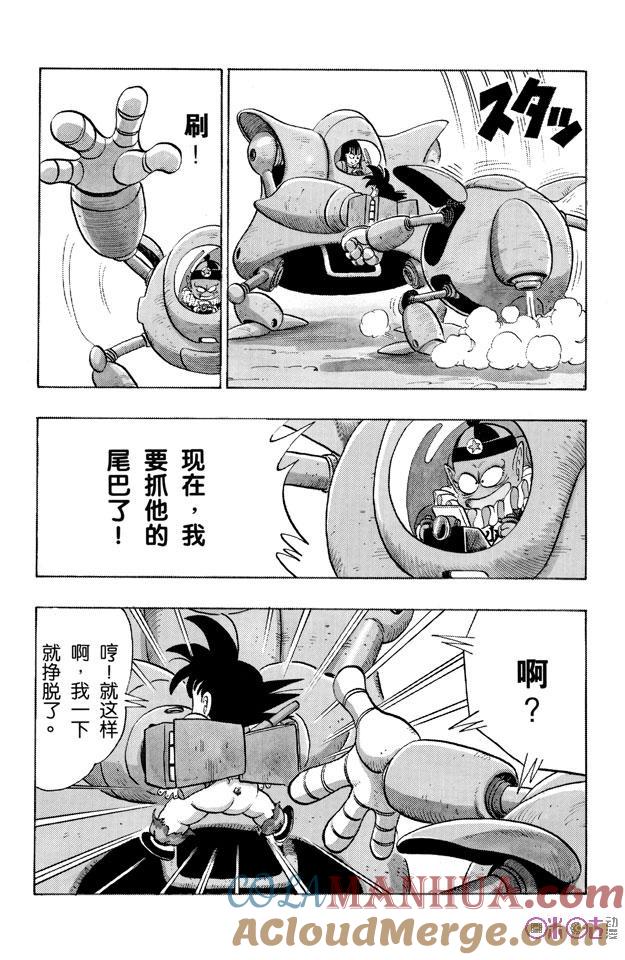 龙珠 第110话 第7页