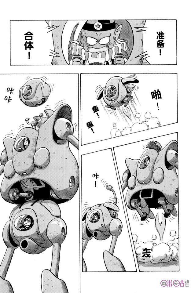 龙珠 第110话 第10页