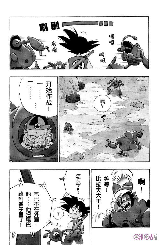 龙珠 第110话 第2页