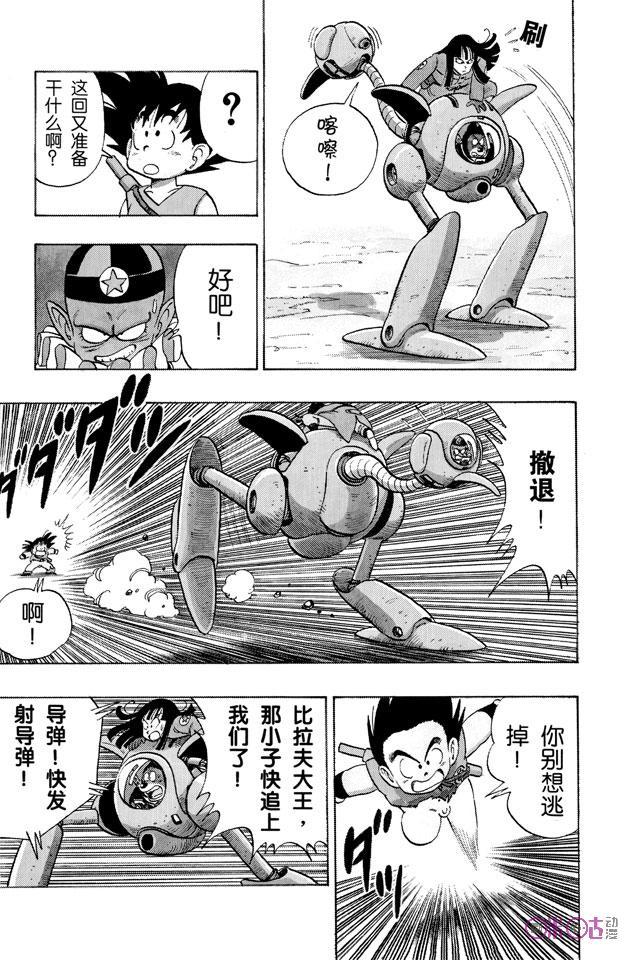 龙珠 第110话 第14页