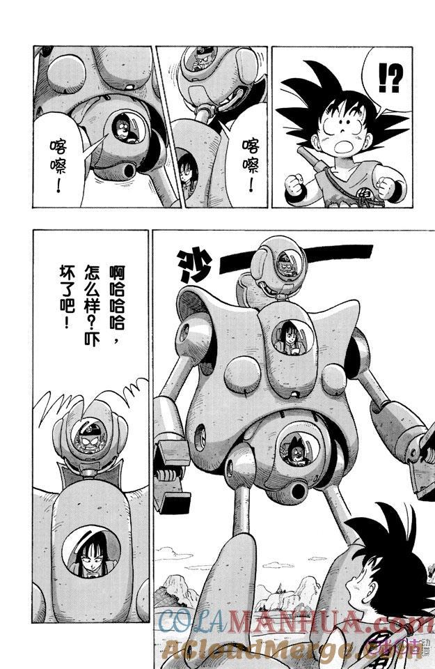 龙珠 第110话 第11页