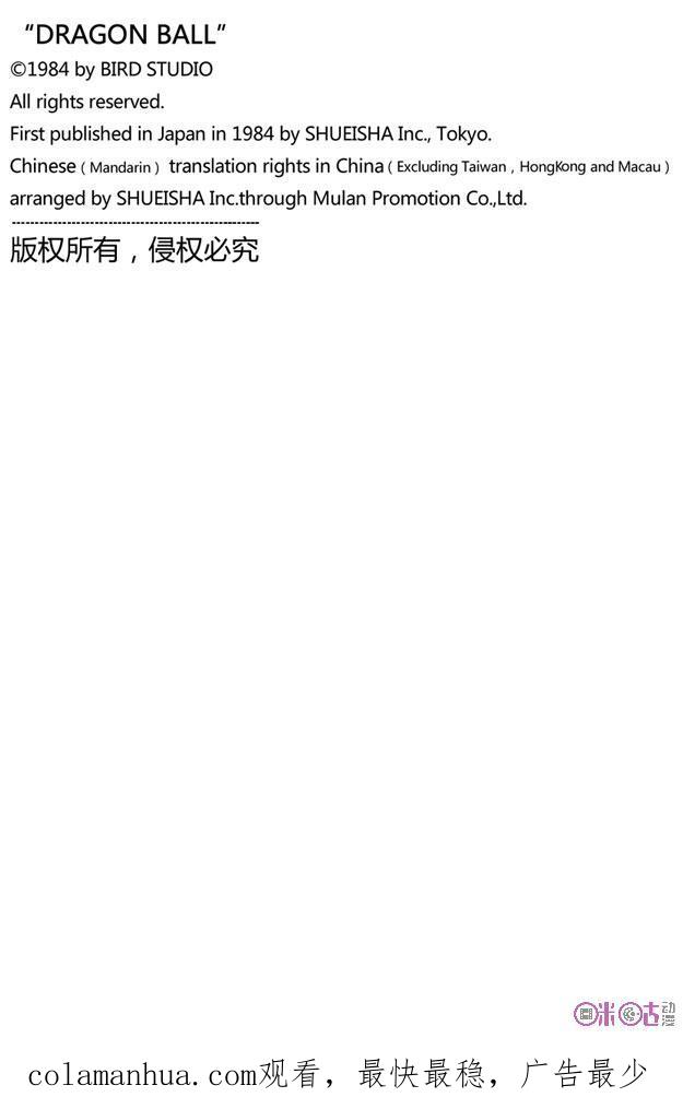 龙珠 第110话 第16页