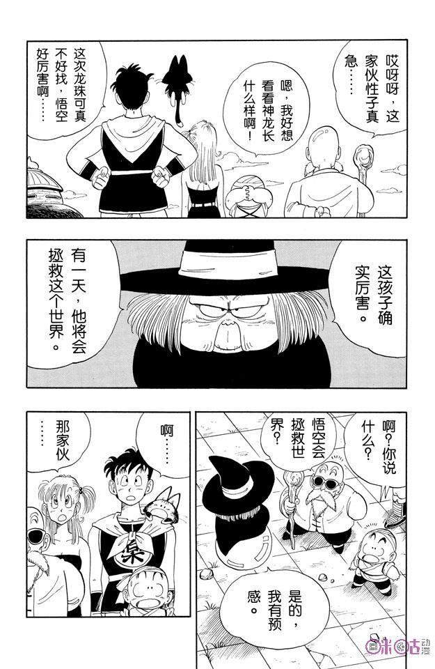 龙珠 第111话 第6页