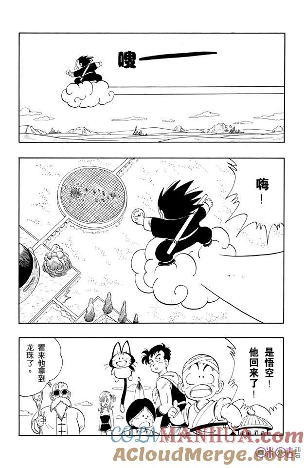 龙珠 第111话 第3页