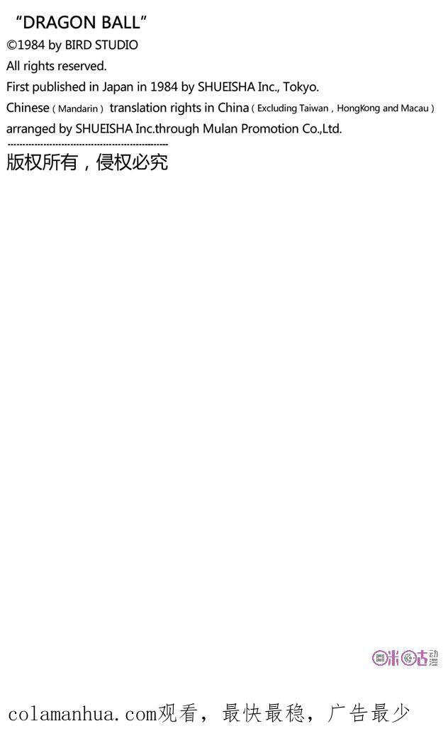 龙珠 第111话 第16页