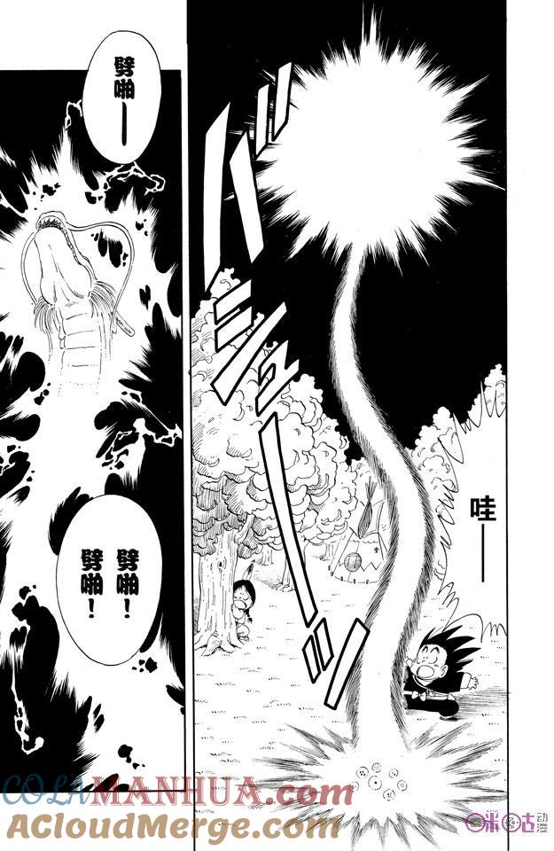 龙珠 第111话 第11页