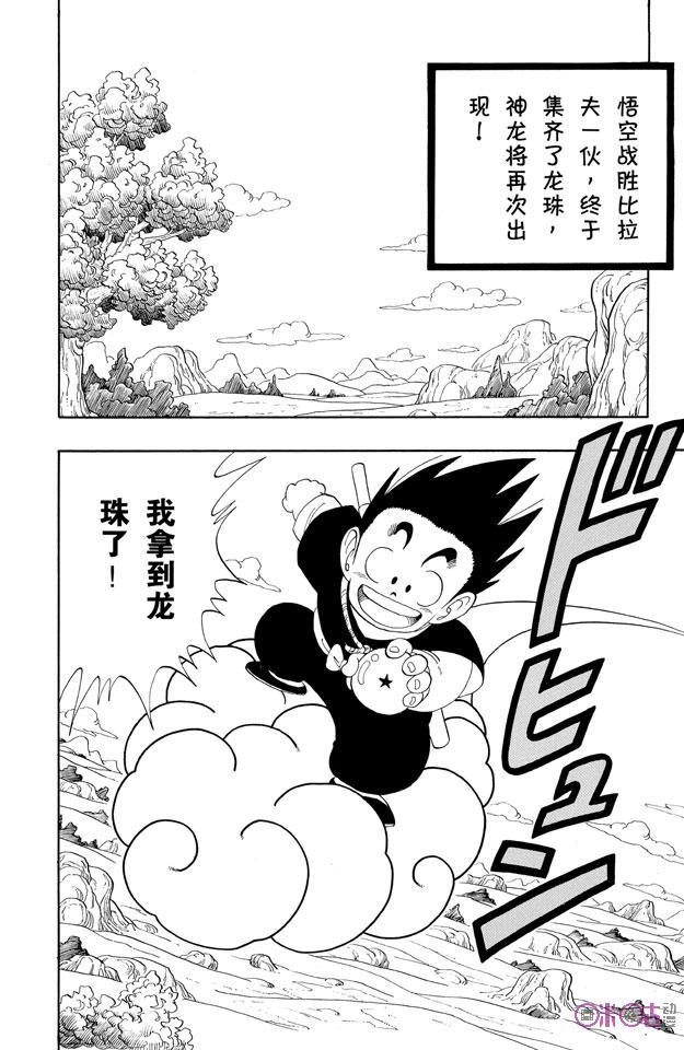 龙珠 第111话 第2页