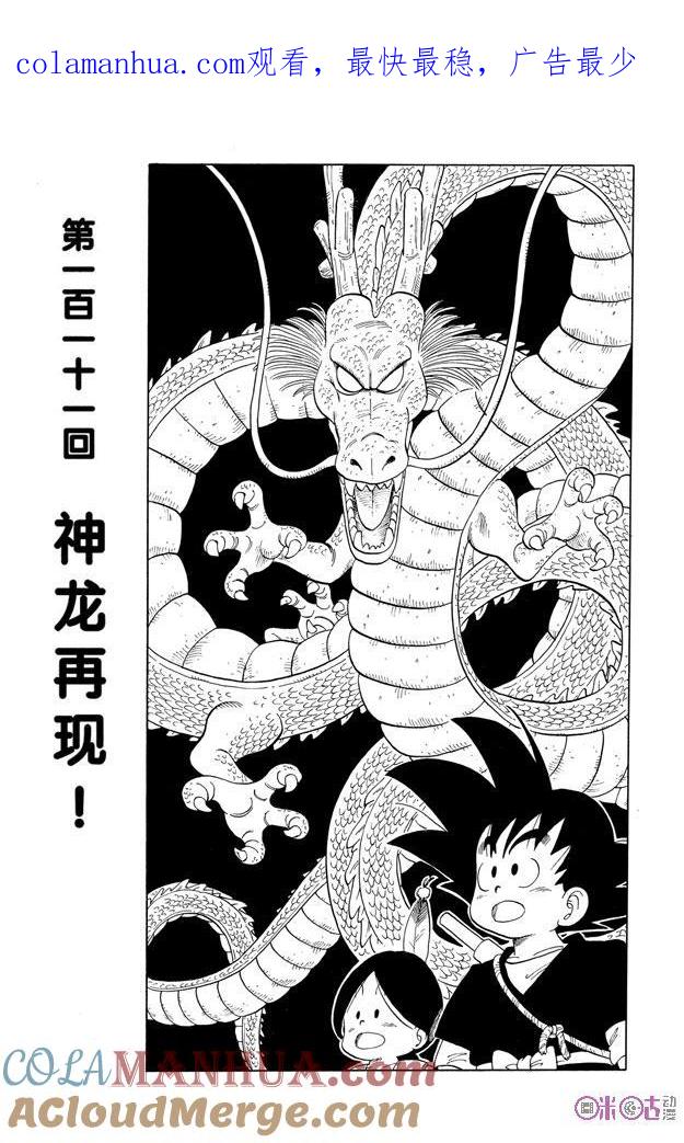 龙珠 第111话 第1页