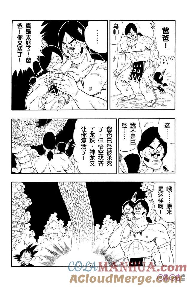 龙珠 第112话 第3页