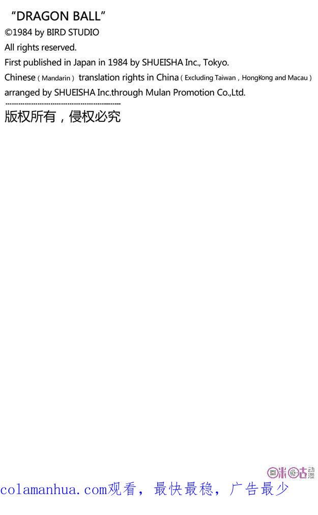 龙珠 第112话 第16页