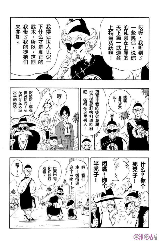 龙珠 第113话 第8页