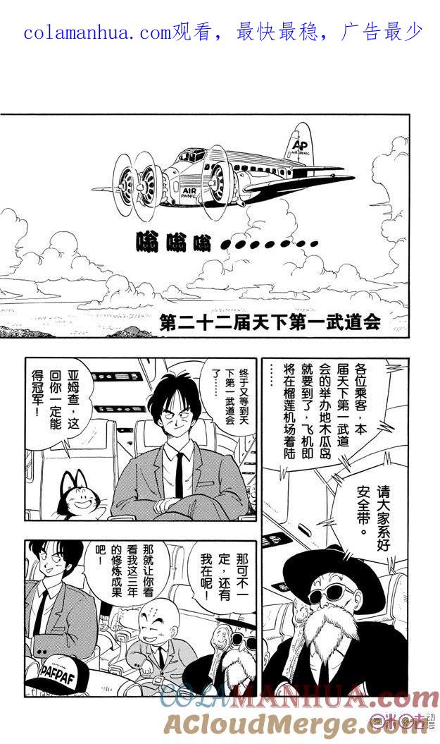 龙珠 第113话 第1页
