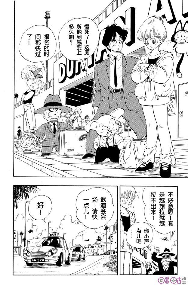 龙珠 第113话 第4页