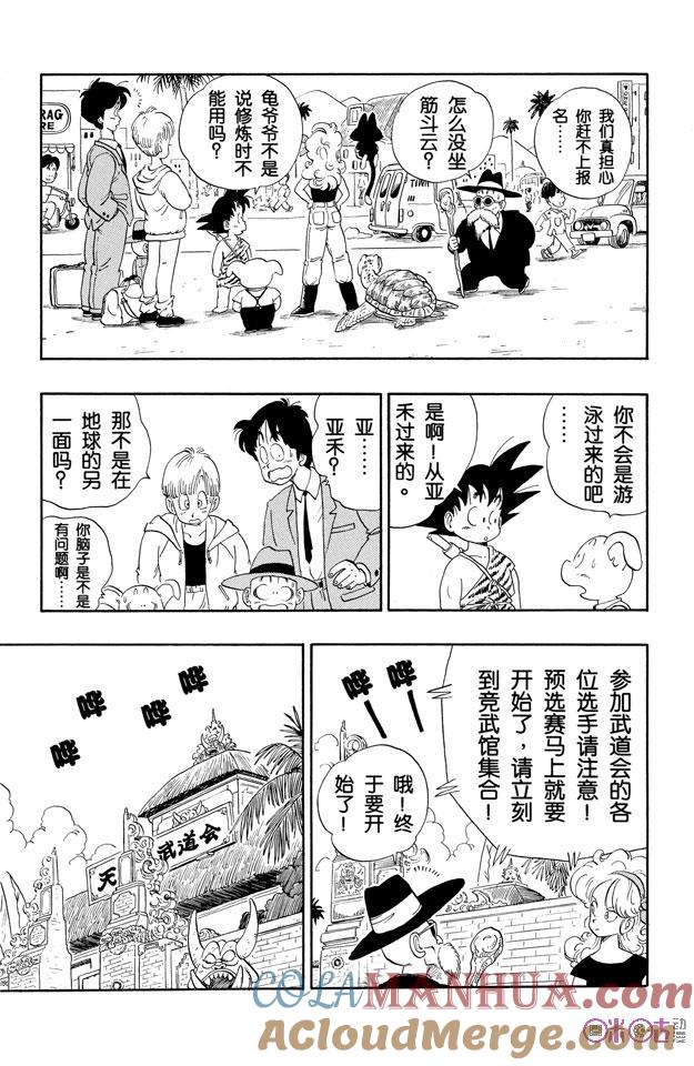 龙珠 第113话 第11页