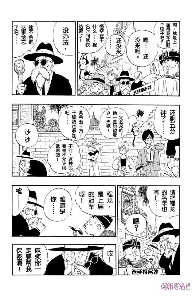 龙珠 第113话 第6页