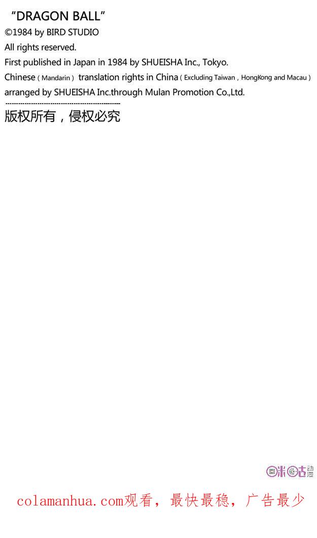 龙珠 第113话 第16页