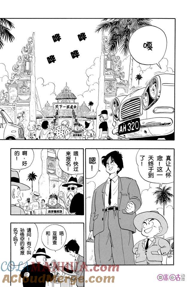 龙珠 第113话 第5页