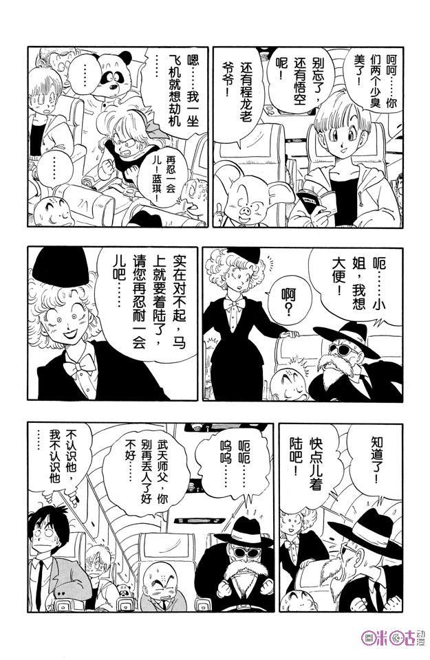 龙珠 第113话 第2页