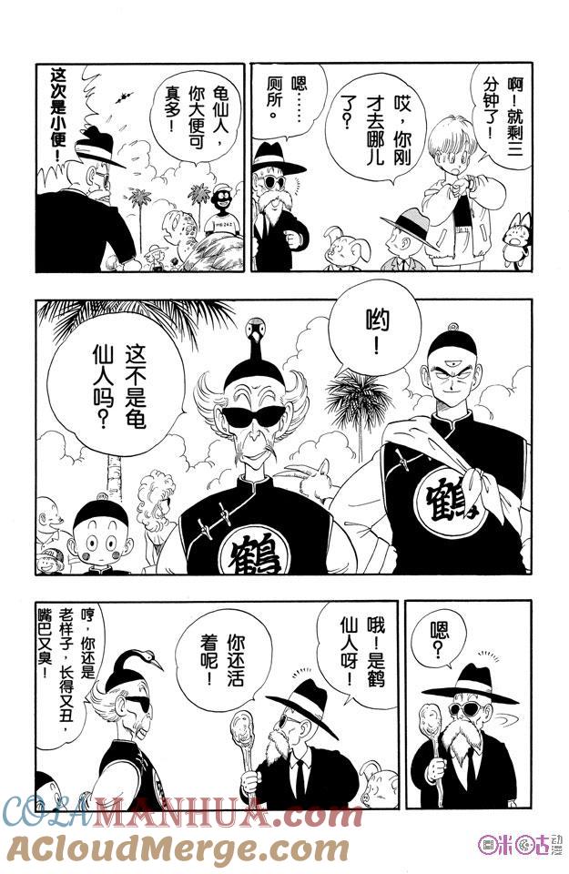 龙珠 第113话 第7页