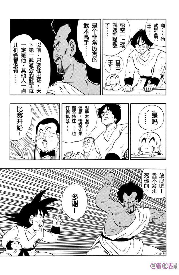 龙珠 第114话 第14页