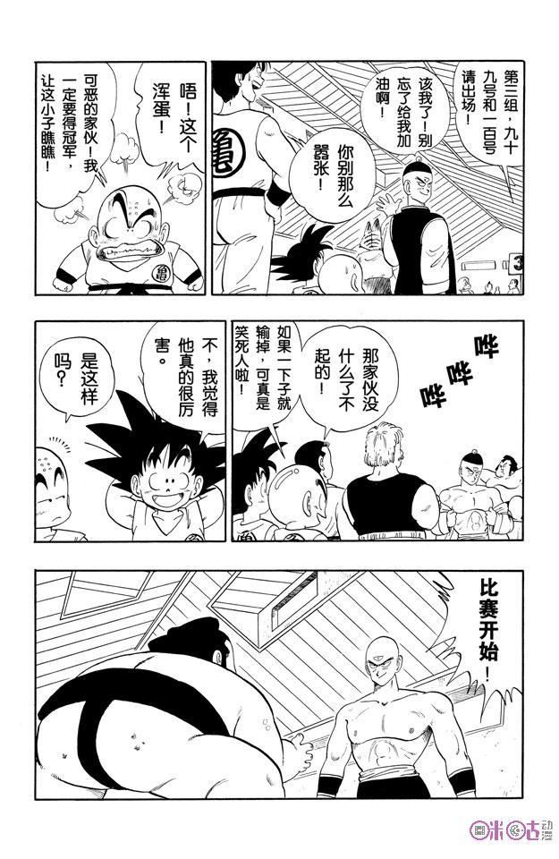 龙珠 第114话 第10页