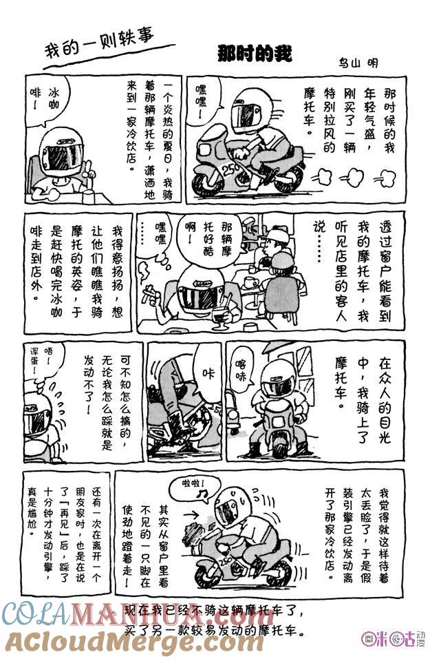龙珠 第114话 第15页