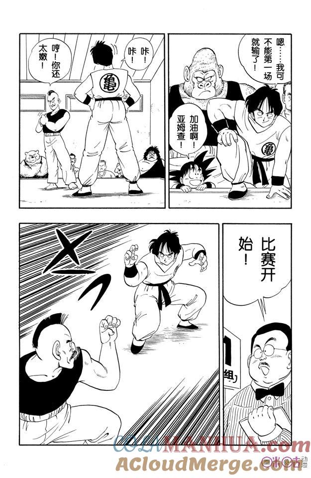 龙珠 第114话 第3页