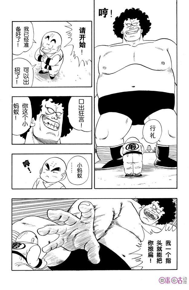 龙珠 第114话 第6页