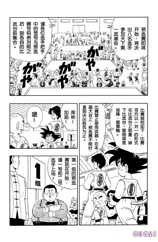 龙珠 第114话 第2页