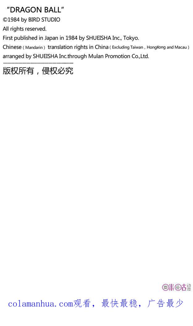 龙珠 第114话 第16页