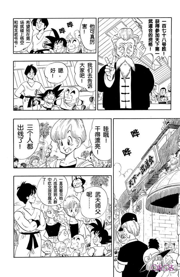 龙珠 第115话 第14页