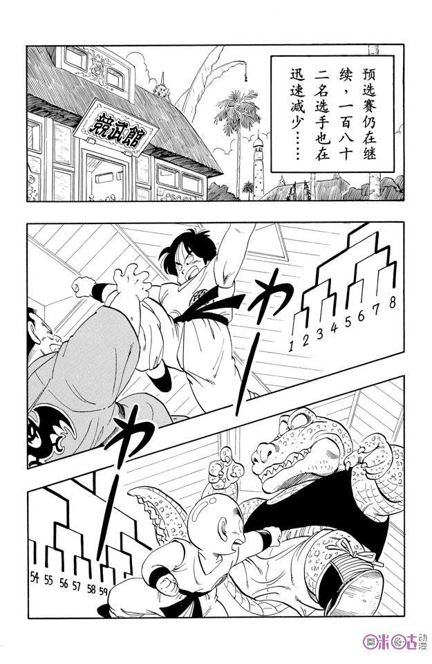 龙珠 第115话 第12页